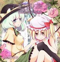 二重螺旋律 ～Double Helix Melody