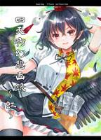 四天狗幻想画録～虹～