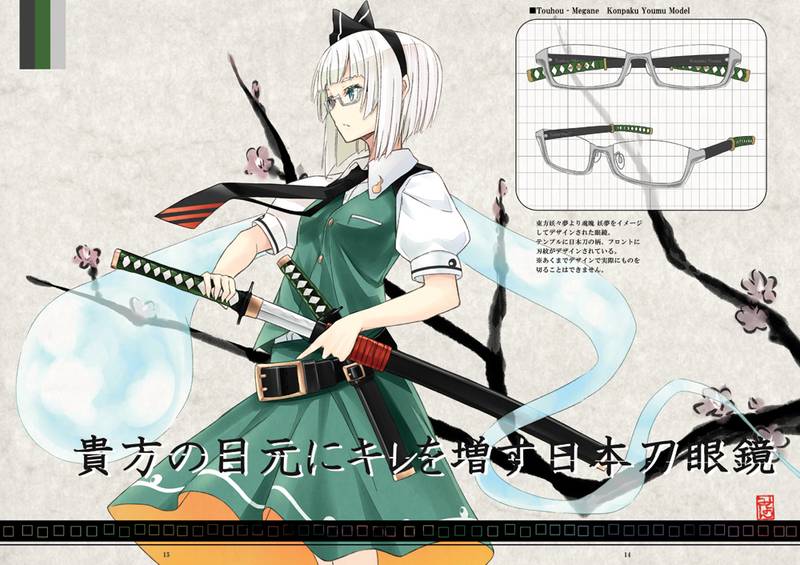 文件:執事眼鏡eyemirror／東方MEGANE／妖夢 モデル预览图4.jpg