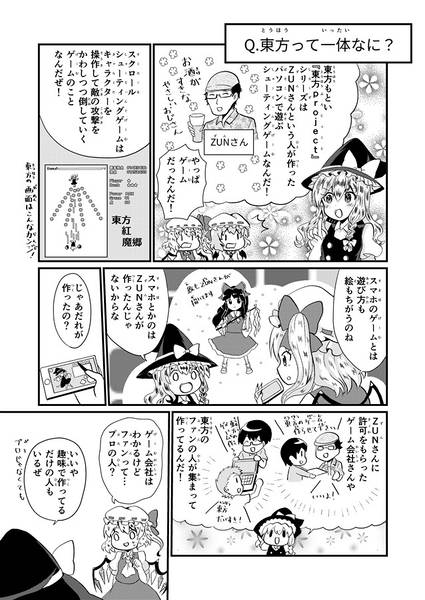 文件:小学生のための東方の本预览图4.jpg