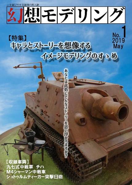 文件:幻想モデリング封面.jpg
