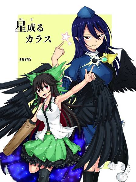 文件:星成るカラス封面.jpg
