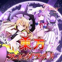 東方ラスタライト