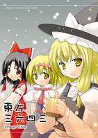 東方三六四三 Orange White