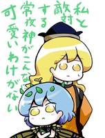 私と敵対する常夜神がこんなに可愛いわけがない