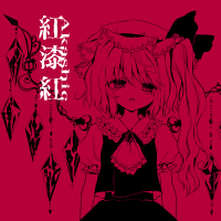 紅漆紅 ～ Akashic