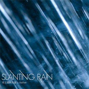 SLANTING RAIN封面.jpg