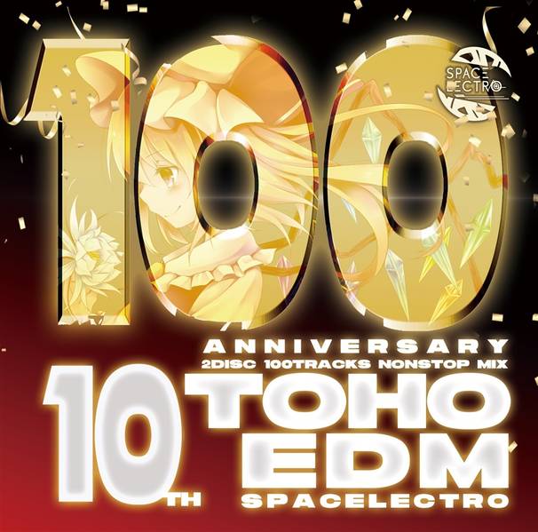 文件:TOHO 100 EDM封面.jpg