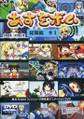 あすをボム 総集編 #1 封面图片