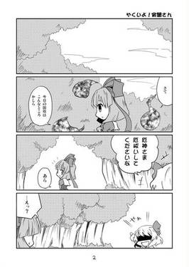 やくいよ！宵闇さん预览图1.jpg