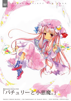パチュリーと小悪魔。封面.png