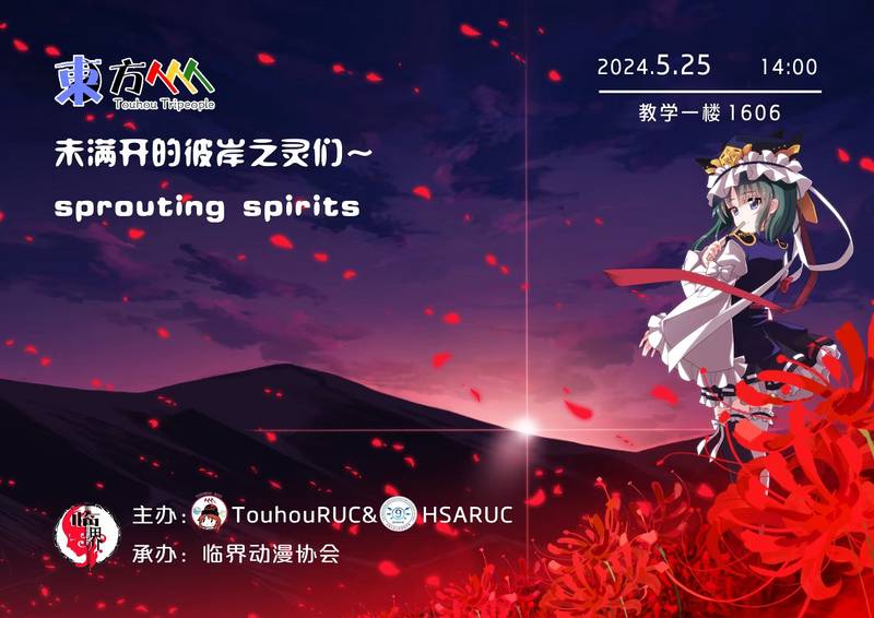 文件:东方人人人第五届海报.jpg