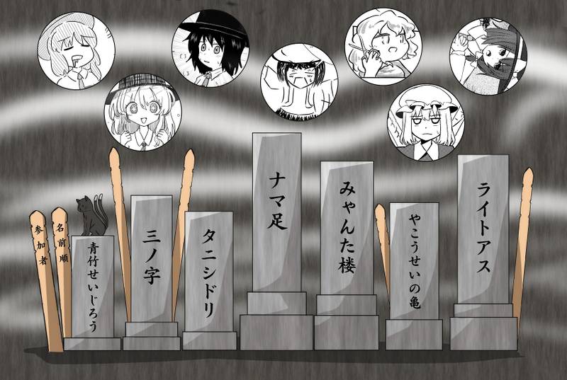 文件:墓石の回転祭 ～ 秘封プロット交換合同预览图5.jpg