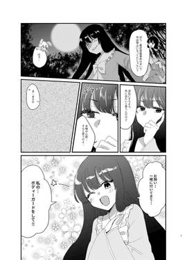 姫様とお出かけ预览图2.jpg