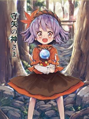 守矢の神さま封面.jpg