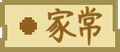 2025年8月14日 (四) 22:38版本的缩略图