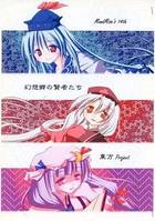 幻想郷の賢者たち