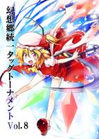 幻想郷統一タッグトーナメント 8