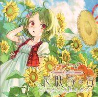 東方幻想界 -花映塚の音-