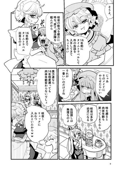 文件:缶詰タイムトラベル预览图6.jpg