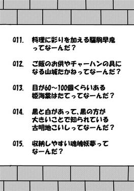 道神馴子ちゃんの最低なぞなぞ100連発预览图3.jpg