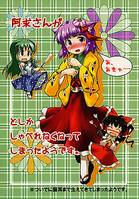 阿求さんが「あ、あきゅ・・・・・・」としかしゃべれなくなってしまったようです