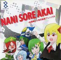 NANI SORE AKAI