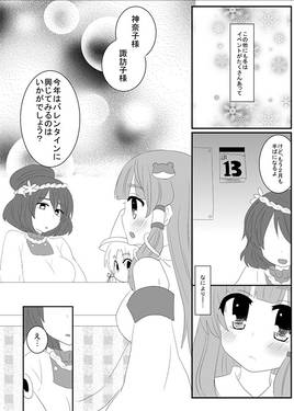 Sweet,sweet SANAMARI Chocolate预览图1.jpg