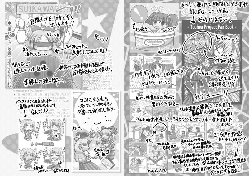 文件:うらどらとうほう预览图2.jpg