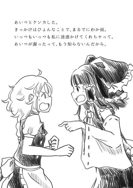 文件:けんかのあとは预览图1.jpg