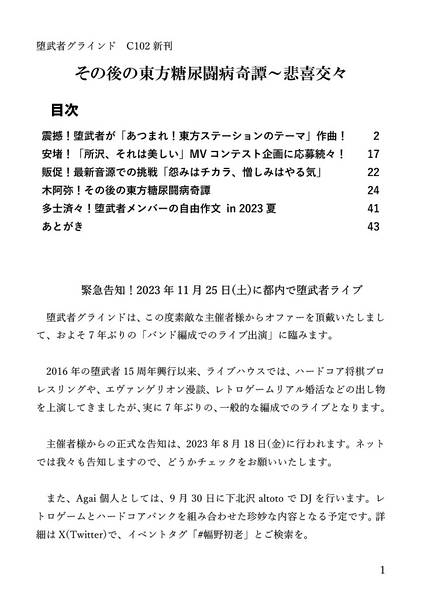 文件:その後の東方糖尿闘病奇譚～悲喜交々～预览图1.jpg