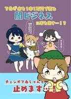 てゐが水を一本一万円で売る闇ビジネスに手を出す…！？