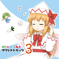 ほわいとふれあ　サウンドトラック３