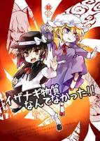 イザナギ物質なんてなかった!!