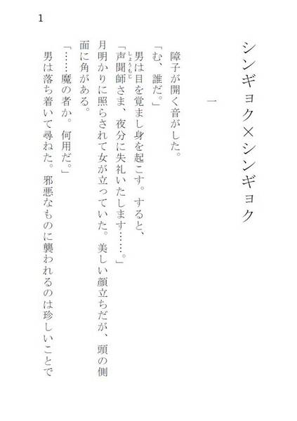 文件:シンギョク×シンギョク预览图1.jpg