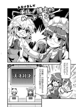 チルノ博士VSめードラゴン 東方有声漫画総集編预览图2.jpg