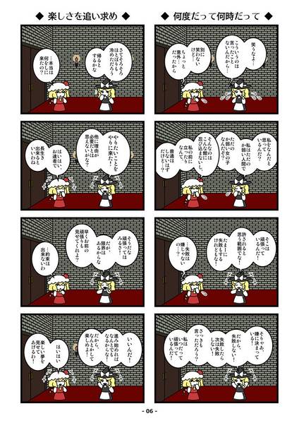文件:フランドール・がんば～る！(下)预览图4.jpg
