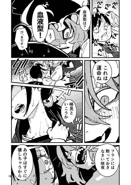 文件:ミミズクとコウモリ 外来人争奪祭 上巻预览图1.jpg