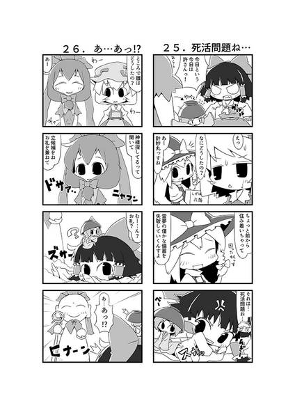 文件:博麗神社の神様2预览图4.jpg