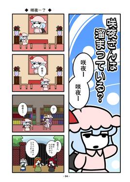 咲夜さんは溜まっている？（カラー版）预览图1.jpg
