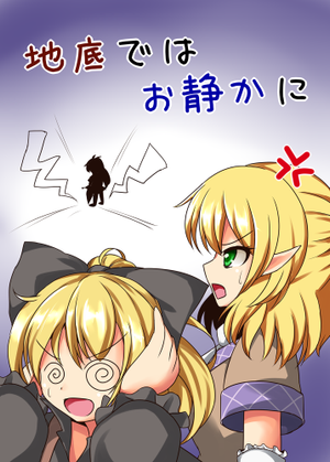 地底ではお静かに封面.png