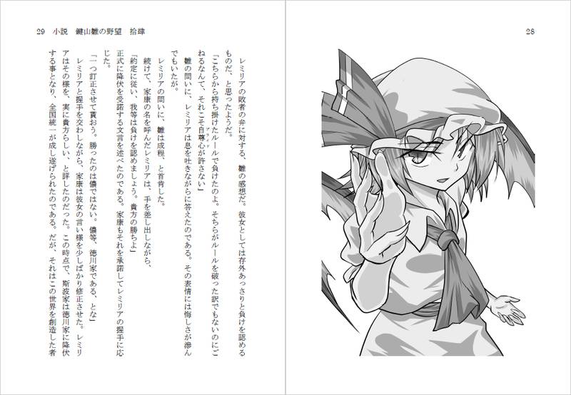 文件:小説 鍵山雛の野望 拾肆预览图1.jpg