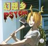幻想乡PSYCHO