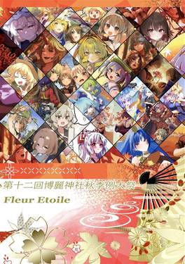 幻想郷の秋風に预览图1.jpg