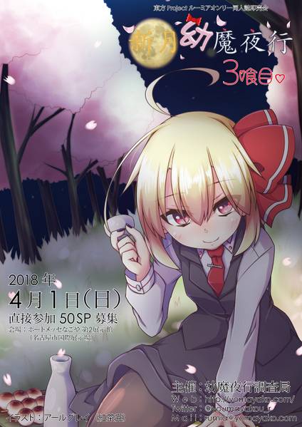 文件:新月幼魔夜行3插画2.jpg