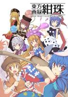 東方画録 -紺珠-