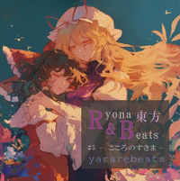 東方Ryona&Beats #5-こころのすきま-