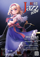 紅楼Jazz2024 応援EP