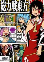 総力戦東方