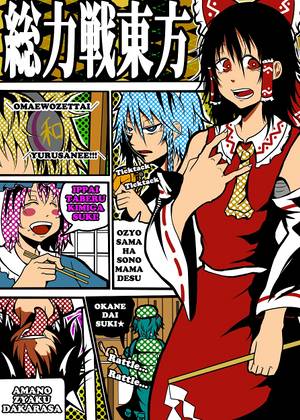 総力戦東方封面.jpg